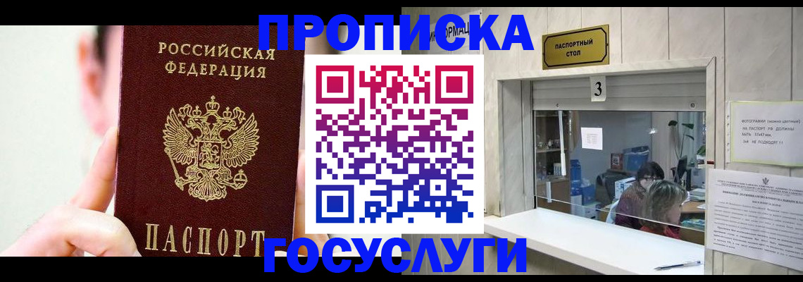 временная регистрация недорого в Пролетарске