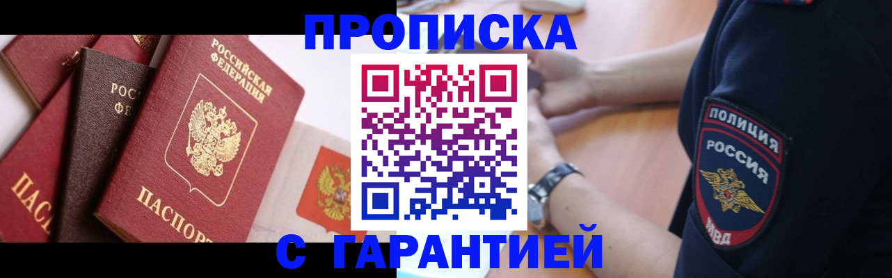 прописка законно в Пролетарске