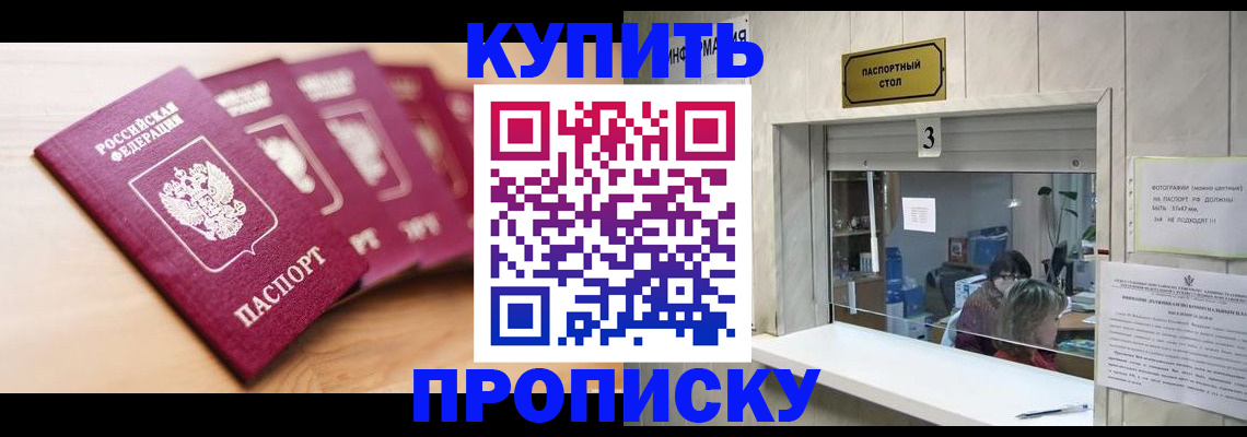 прописка от собственника в Пролетарске