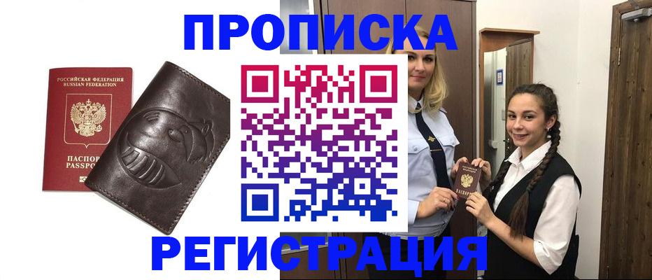 прописка паспорт в Пролетарске