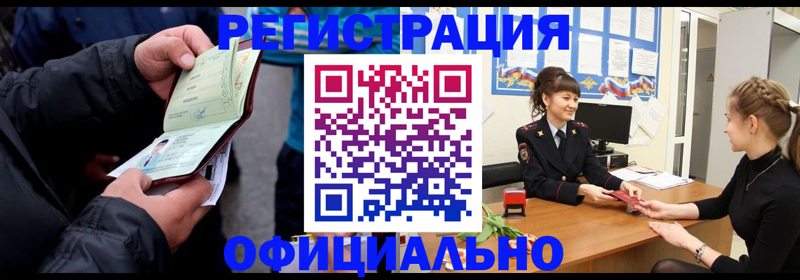 прописка иностранных граждан в Пролетарске